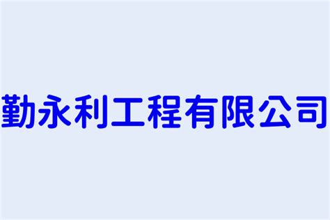 飛能|飛能科技有限公司 陳島助 高雄市鳳山區保生路102號